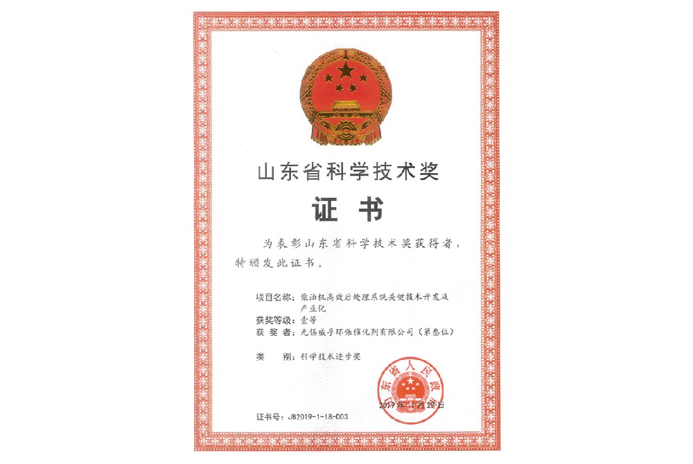 山東省科技進(jìn)步獎(jiǎng)